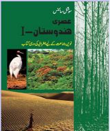 Ncert Urdu Wasail Aur Taraquee (Geography) Class VIII